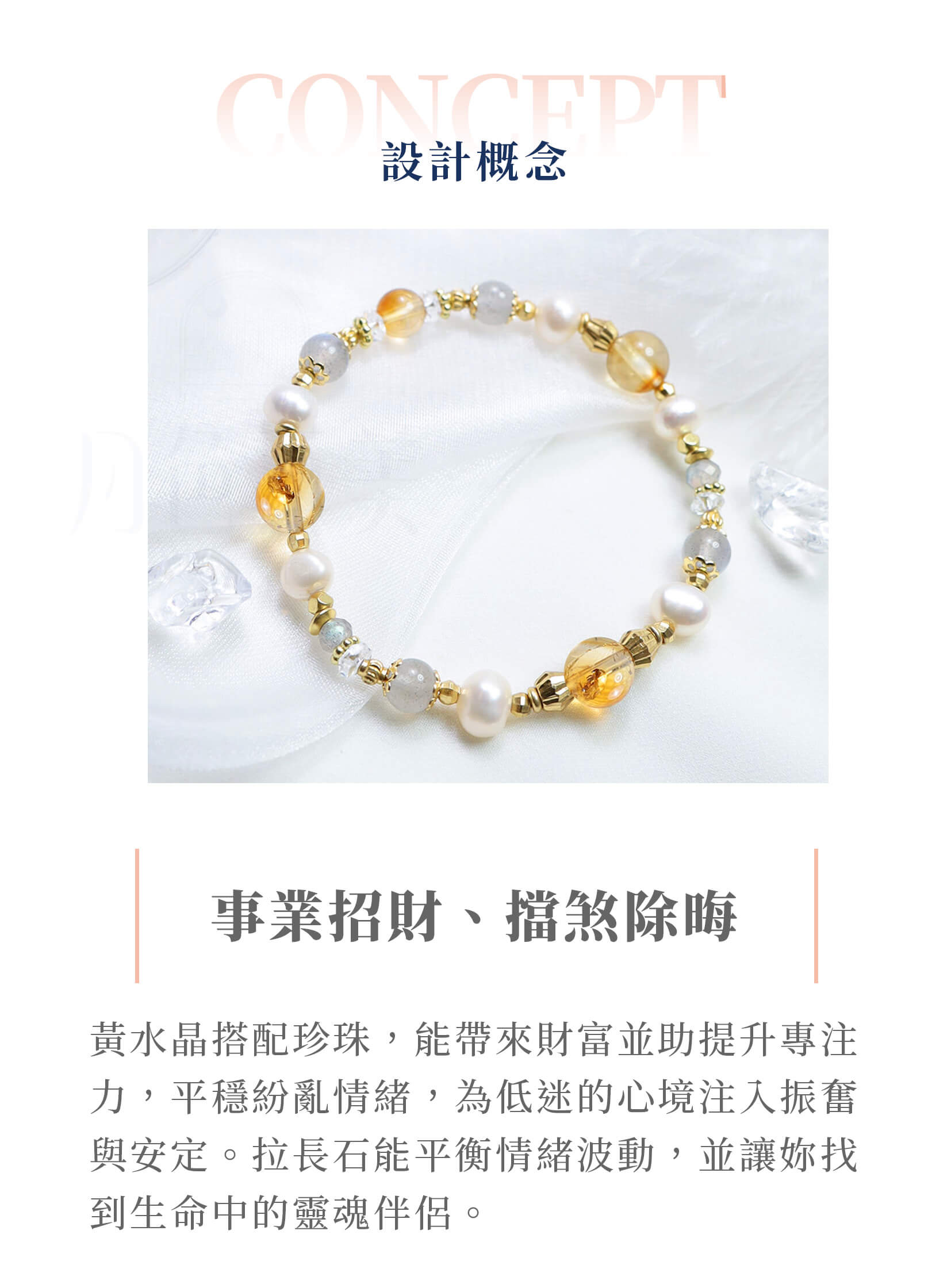 金色和弦| A129黃水晶拉長石珍珠手鍊| 月色真美| 天然水晶手鍊